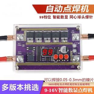 Digital display handheld small portable 18650 lithium battery spot welding machine diy full set of accessories touch welding machine control board