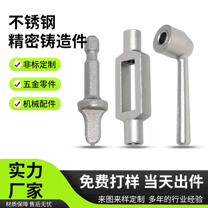 厂家供应不锈钢精密铸造定制304机械零件浇铸配件翻砂铸造件定制