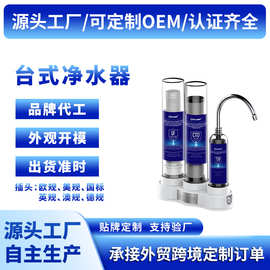 便携式UF直饮三级台式透明家用净水器超滤膜可清洗