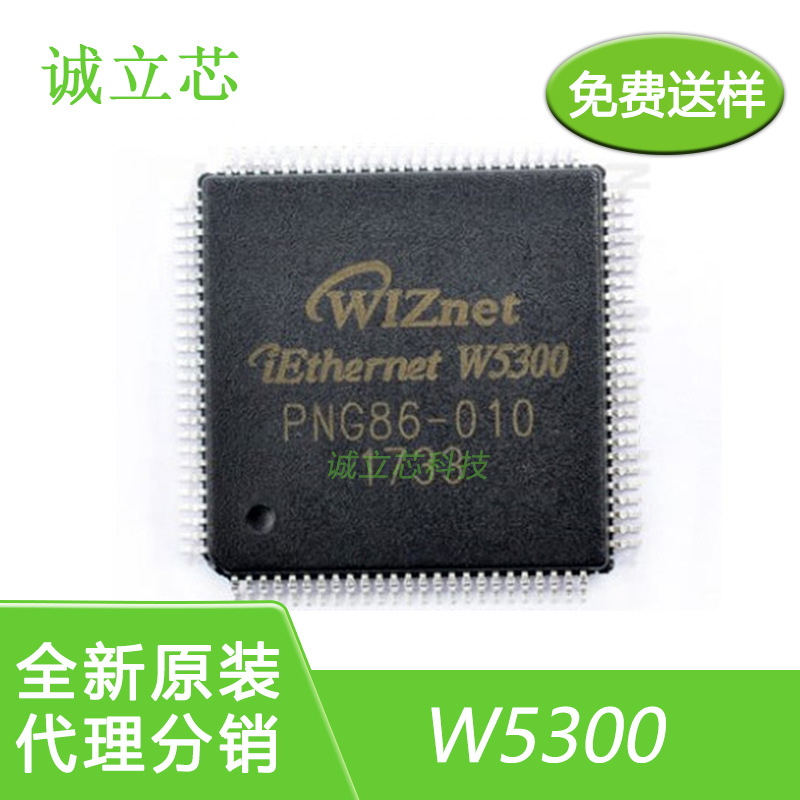 W5300封装LQFP100 以太网 控制器 10/100 Base-T/TX PHY 并联接口