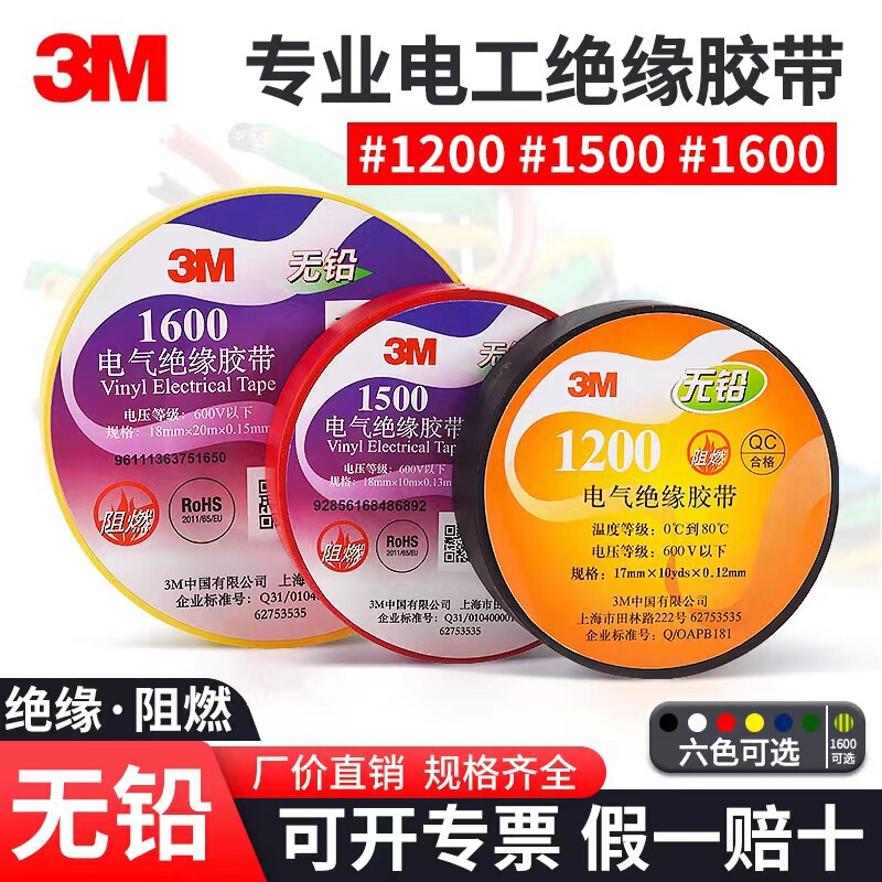 3M1600 Insulation Tape 1500PVC Electrical Insulation Tape Flame Retardant Wear Resistant Waterproof High Adhesive Electrical Tape