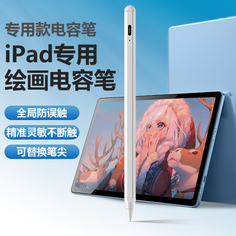 适用ipad pencil苹果笔平板电容笔防误触控触屏笔apple二代手写笔|ru