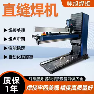 直缝焊机不锈钢管钢板焊接设备 量大价优高精度直缝焊接机