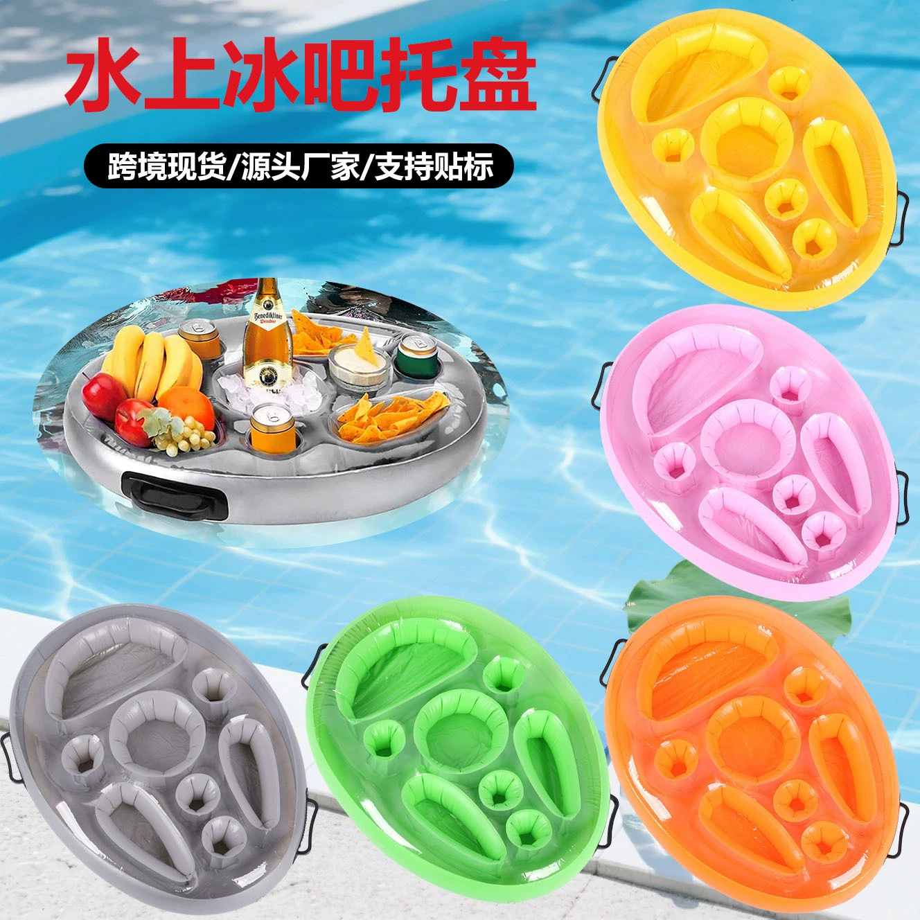 跨境pvc泳池充气水上冰吧  pvc充气杯托水上充气玩具泳池饮料托盘