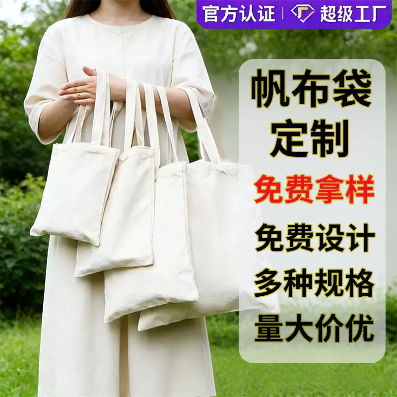帆布袋定制logo图案手提帆布包定做广告环保购物袋大容量订制批发