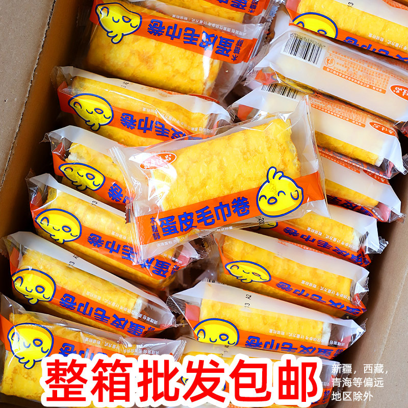 Partial free shipping wholesale whole box 5kg xylol egg Peel towel roll bread salad dried meat floss sandwich cake pastry