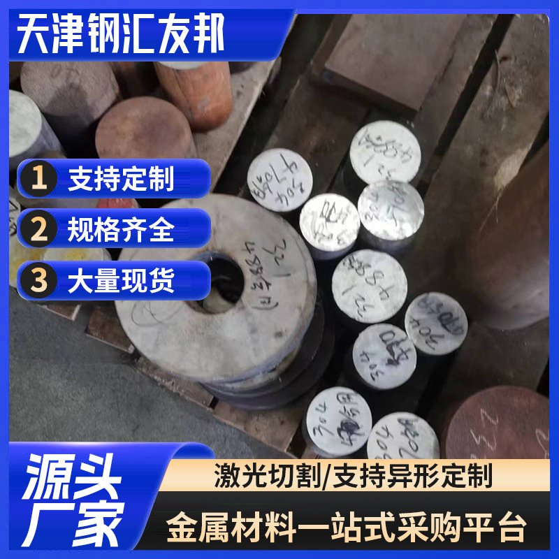 现货批发 高速钢合金钢 圆钢规格齐全 现货销售 激光切割加工圆钢
