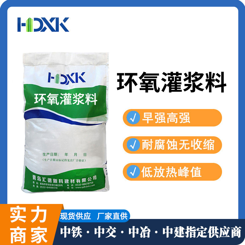 EG100改性环氧树脂灌浆料耐腐蚀油性水性高强度高韧性环氧灌浆料