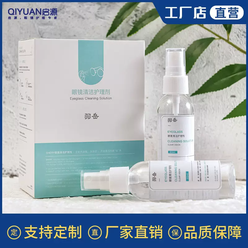 眼镜清洗液工厂批发擦镜片喷雾清洁剂瓶装洗眼镜水近视清理护理液