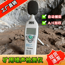 手持式YSD130本安型噪声检测仪煤矿高精度噪音计矿用噪音检测仪