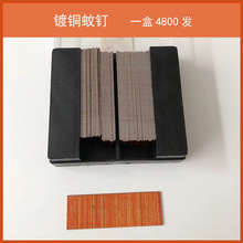镀铜蚊钉木门隐形蚊钉P625文钉12mm15mm20mm25mm30mm蚊针