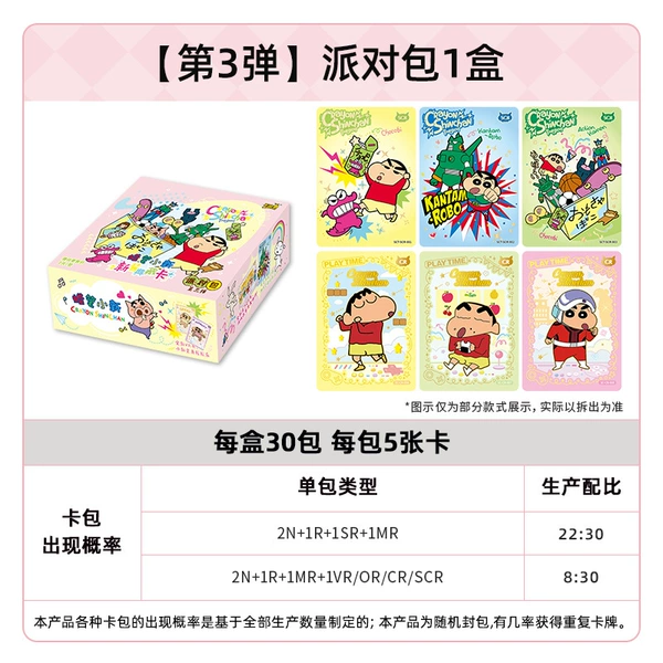 3-Engineering Crayon Shin-shi [Party Pack] 30 Packs in Whole Box (2 Yuan Package for Retail)
