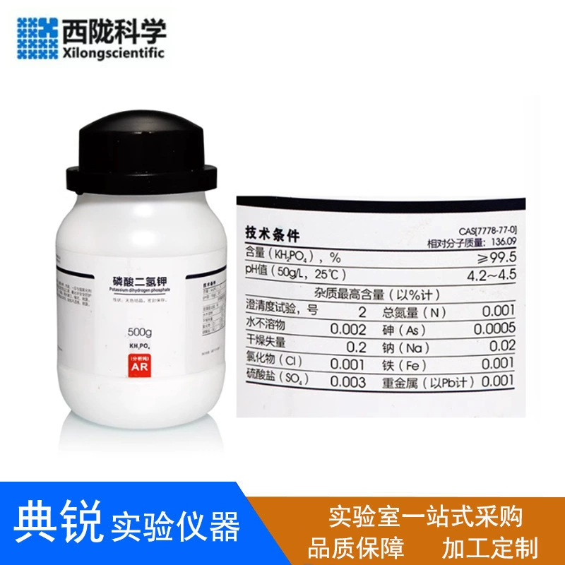 Анализ дигидрофосфата калия Xilong Science Chemical AR Чистый 500 г CAS:7778- 77-0 Шанхайский испытательный реагент