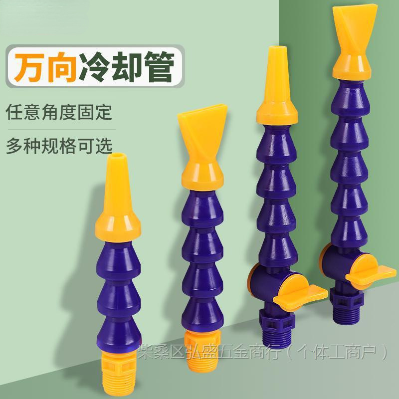 机床冷却水管塑料车床喷水喷嘴可弯曲喷油加工中心吹气万向竹节管