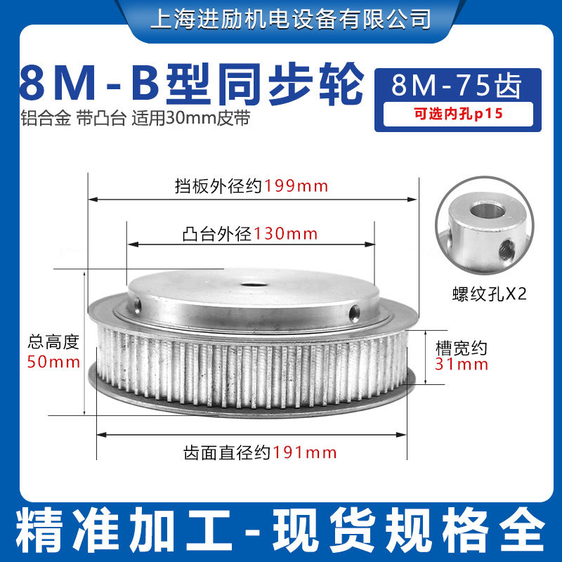 现货同步带轮8M-75齿内孔15带台阶B型齿槽宽31精加工铝合金同步轮