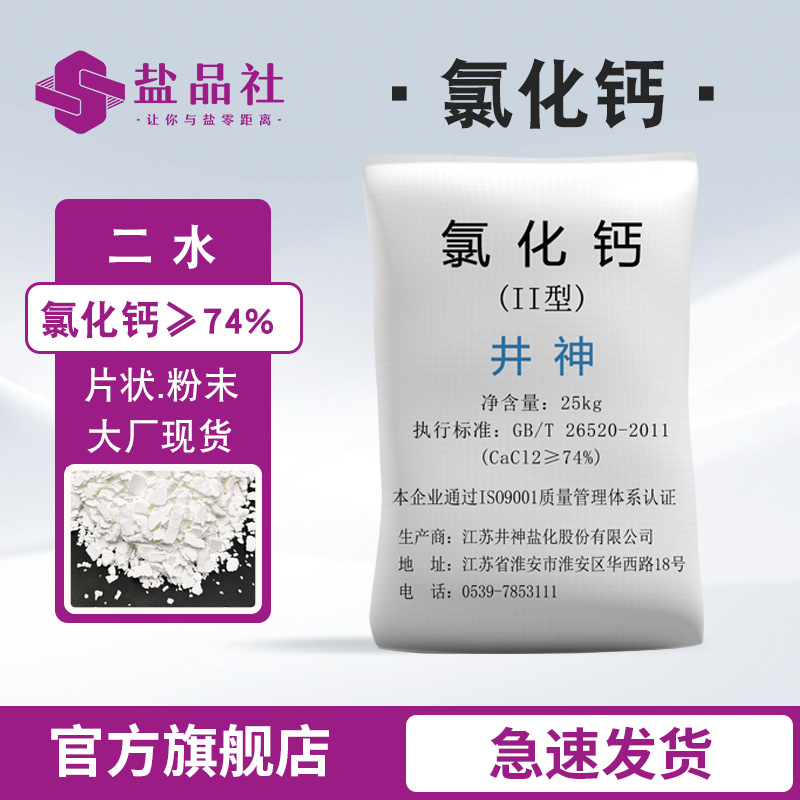工业级74含量片状二水氯化钙 厂家现货制冷剂吸水剂干燥剂