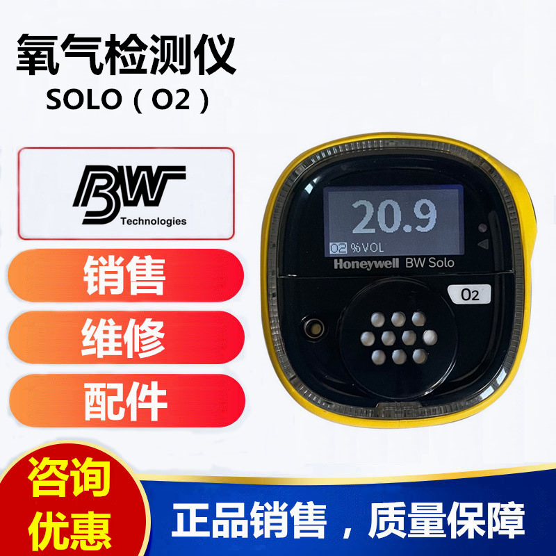 加拿大BW SOLO-O2便携式氧气检测仪 BWS2-X-Y氧气浓度报警仪器