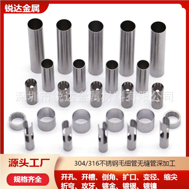304不锈钢 钢套 不锈钢小圆管精密小管开孔开槽现货非标切割