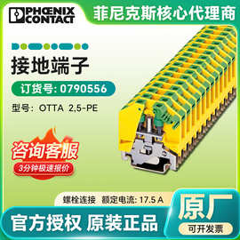  原装正品菲尼克斯OTTA 2.5-PE-0790556工业导轨式接地端子速发
