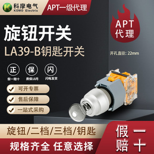 Apt Shanghai Ergong La39-B Key Button Factory Direct Supply Self-Locking Button Knob Switch Second Gear High Lifespan
