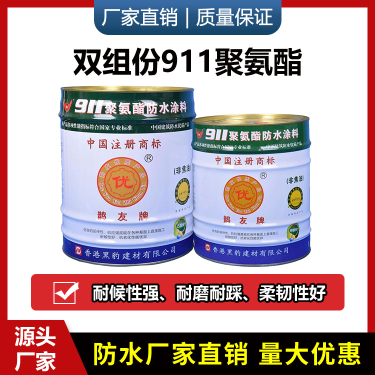 911双组份油性聚氨酯防水涂料屋顶 AB组聚氨酯厨房卫生间工程防水