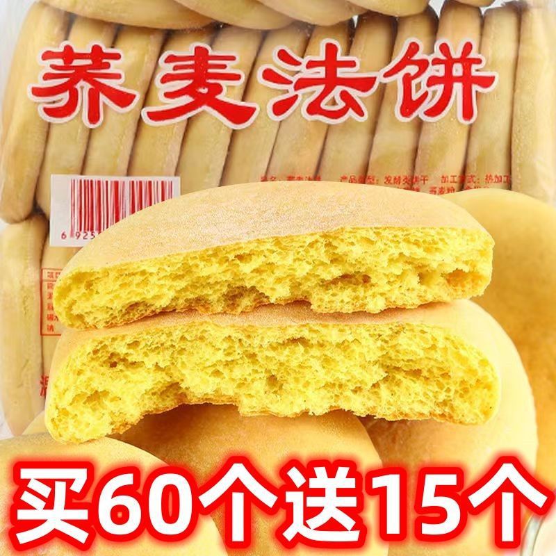 湖南特产荞麦发饼老面发饼零食糕点老面包地方特色发面饼怀旧食品