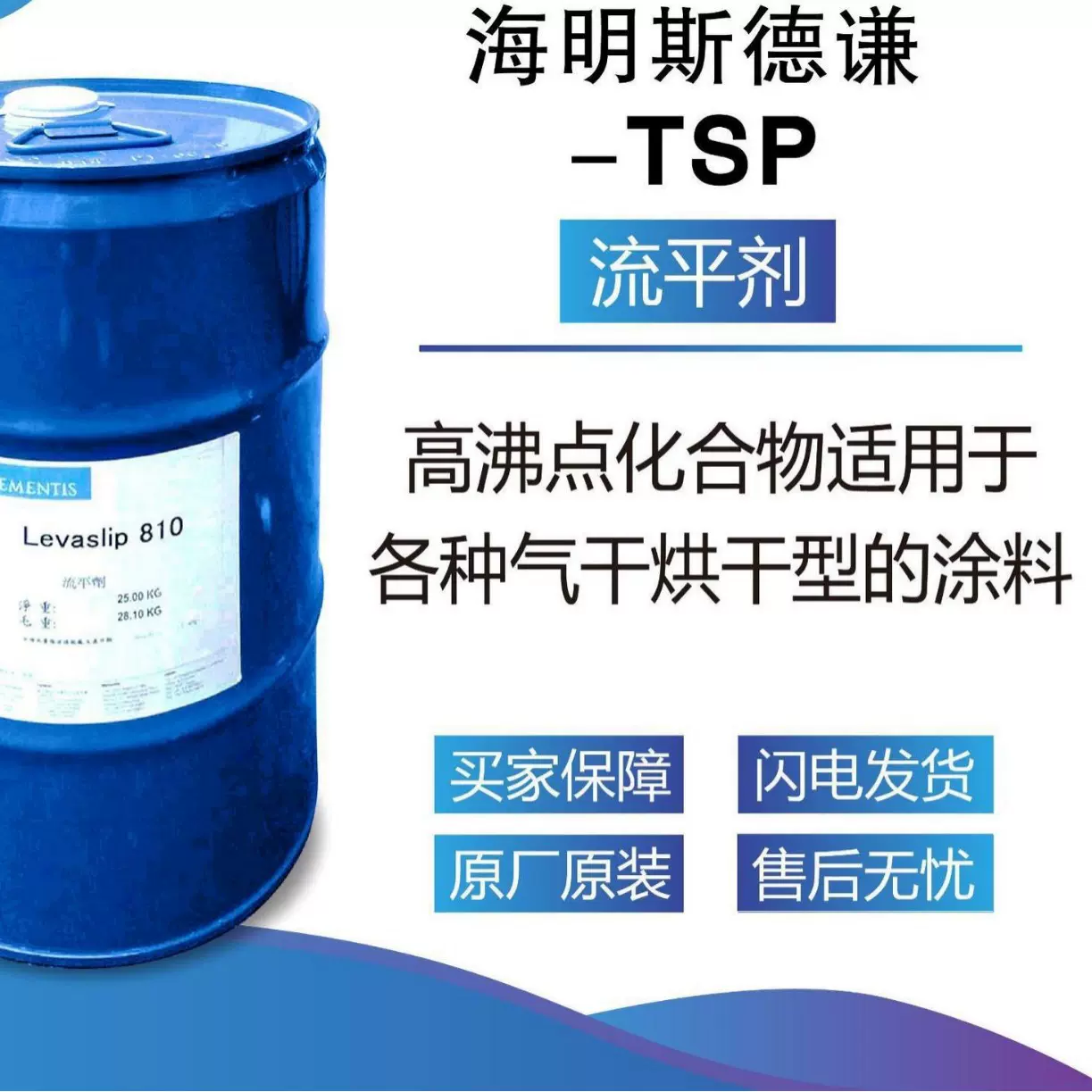 海名斯德谦TSP流平剂 高沸点  用于气干烘干型涂料
