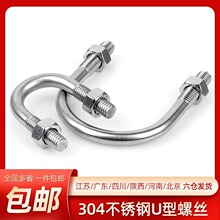 厂家直销304不锈钢u型卡 管卡 水暖卡件 不锈钢U型螺栓 M6-M8mm