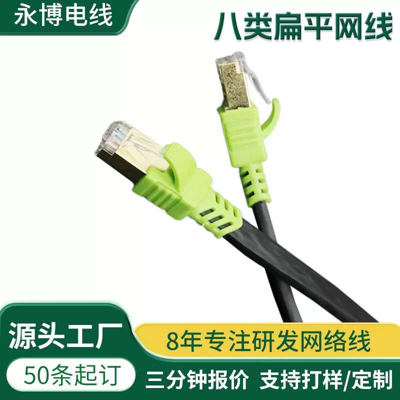 源头工厂八类黑色扁平双屏蔽网络线万兆40G无氧纯铜工程网吧办公