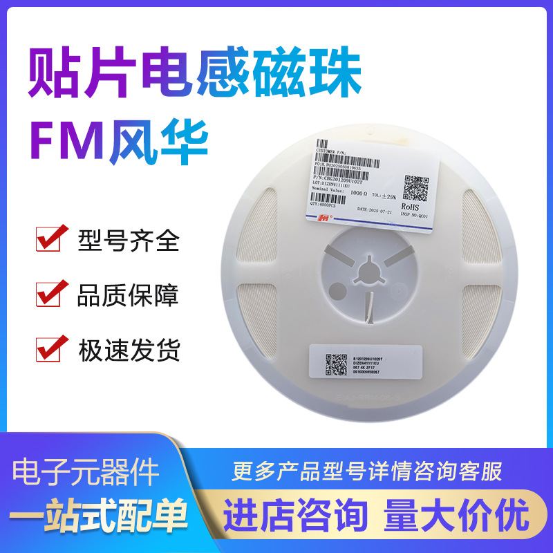 风华贴片磁珠 0402 1200R 0.025A CBG100505U122 一盘4000个