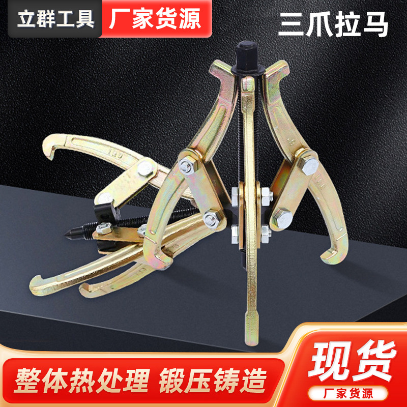 三爪拉马轴承拆卸工具 二爪/三爪切换装卸器加厚爪头拉马拉拔器