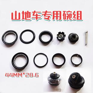 山地车前叉碗组龙头碗组44mm前叉碗组滚珠龙头外置碗组龙头碗组-阿里巴巴