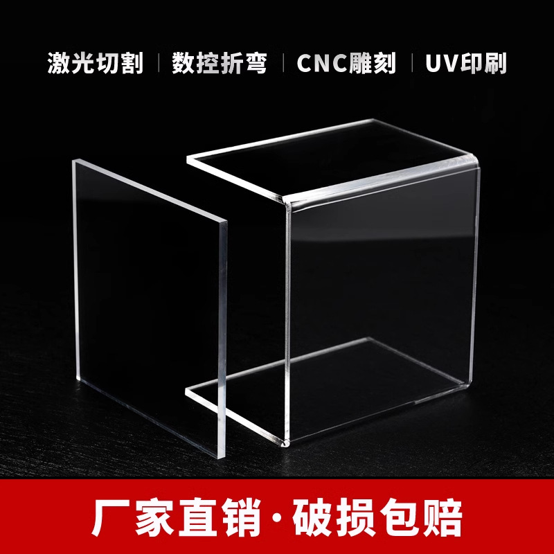 高透明亚克力加工折弯展示盒防尘罩盖板有机玻璃激光切割耐高温
