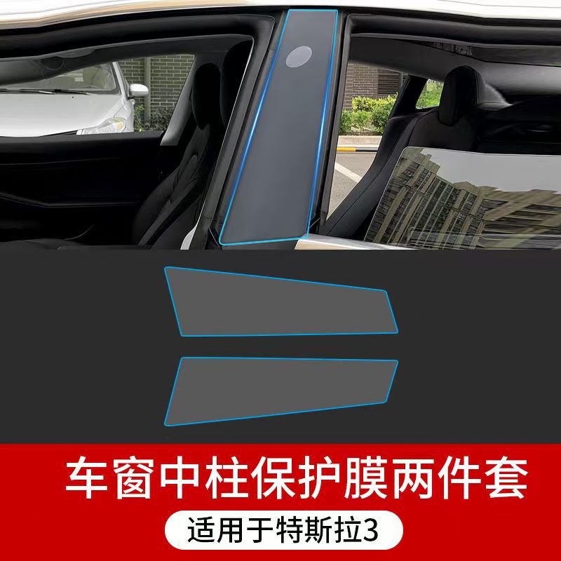 Car paint protective film: Tesla TPU Anti-Splash Film - refreshed-3-outer-b-pillar-cross-border