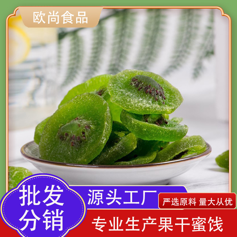 蜜饯果脯批发零食水果片奇异果干散装批发猕猴桃片水果干厂家直供|ms