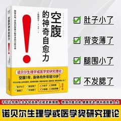 空腹の不思議な自己治癒力正規書籍船瀬俊介著軽断食空腹自己治癒力食法