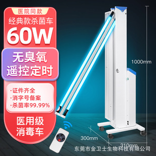 Factory in stock Medical Indoor Sterilization Lamp UV Sterilization Car with Ozone Mobile School Sterilization Car