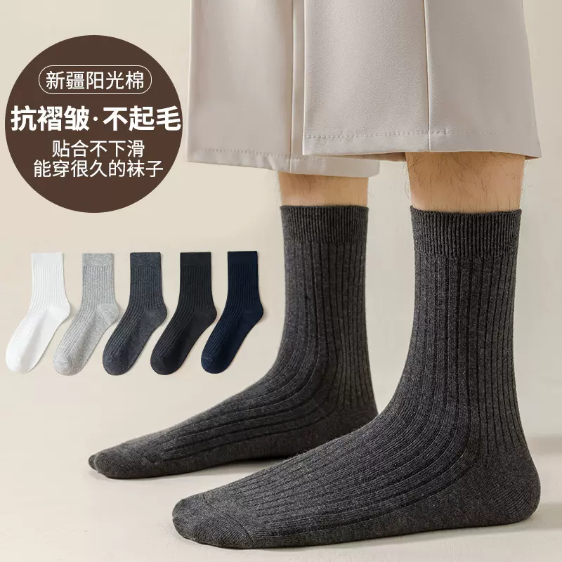 袜子男春秋纯棉中筒袜吸汗防臭商务袜男士加厚保暖长筒袜冬季棉袜