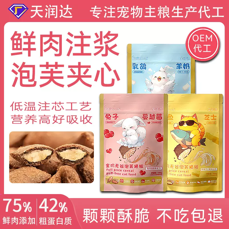 猫粮夹心泡芙猫粮全价猫粮鲜肉增肥发腮幼猫成猫批发泡芙夹心猫粮