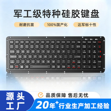 102键耐磨抗菌防振耐冲工业键盘加固嵌入式军工级特种硅胶键盘