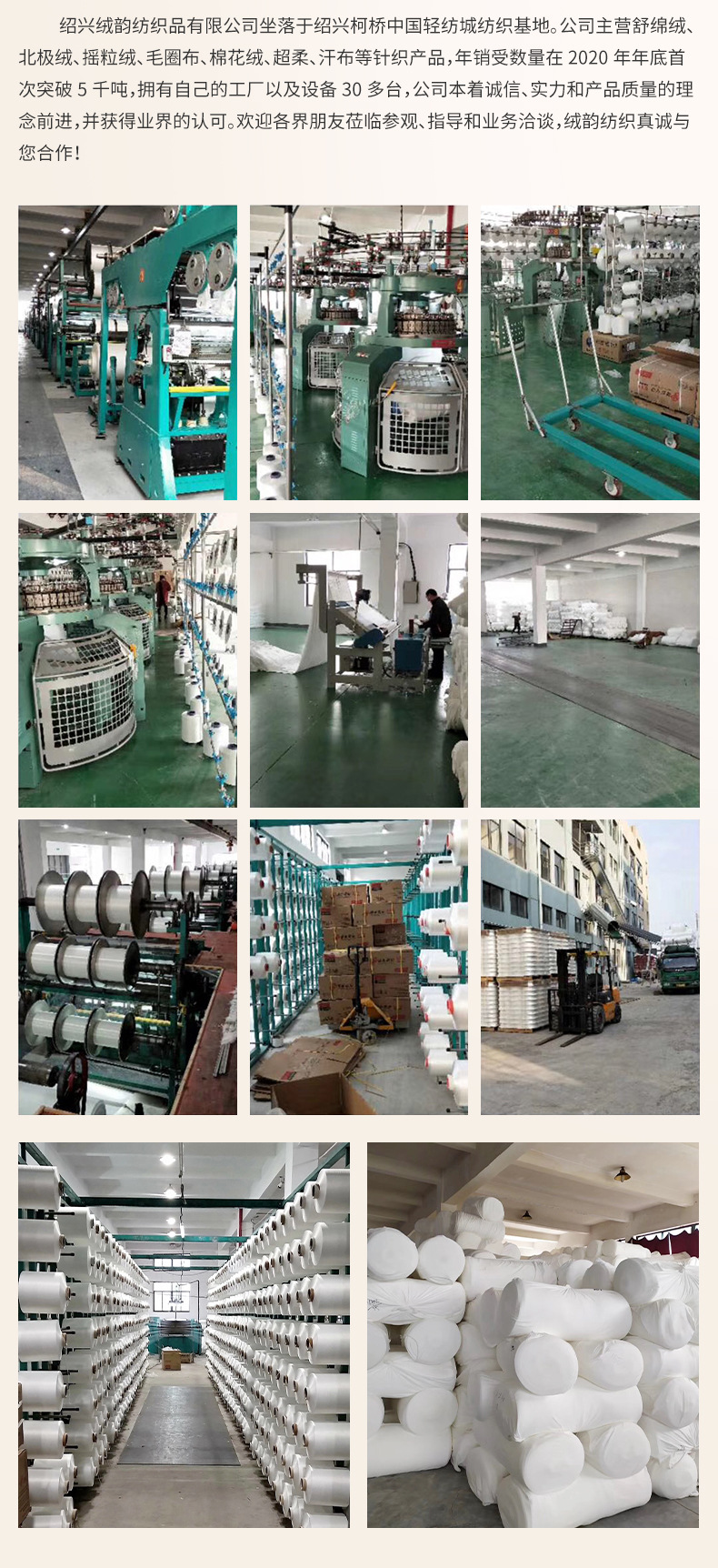 內(nèi)頁(yè)-單刷單搖搖粒絨-紹興絨韻紡織品有限公司_14