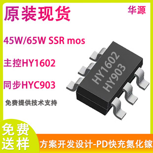 HY1602+HY903�AԴMOS��ԭ�b�F؛45W65W���PD�����ԴICоƬ
