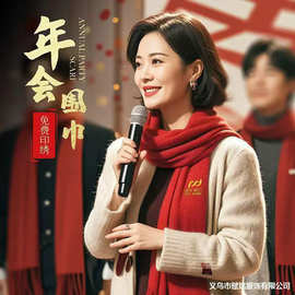 定做中国红围巾公司开业年会活动同学聚会红色围脖披肩定制印logo