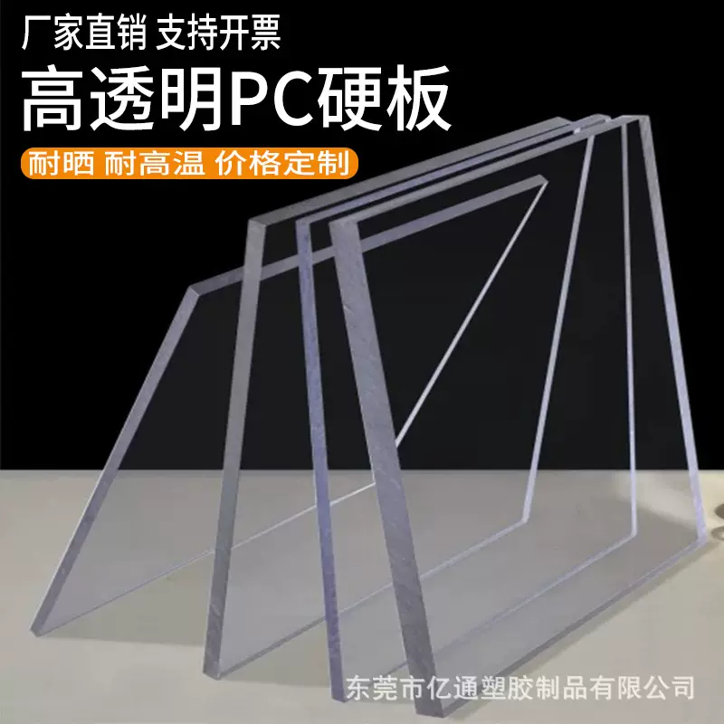 pc板加工透明片耐力板pc阻燃板防火pc板耐高温透明塑料板pc透明板