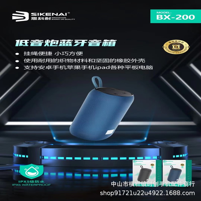 SKN BX-200无线适用蓝牙音响户外音响插卡便携低效果触摸带声控彩