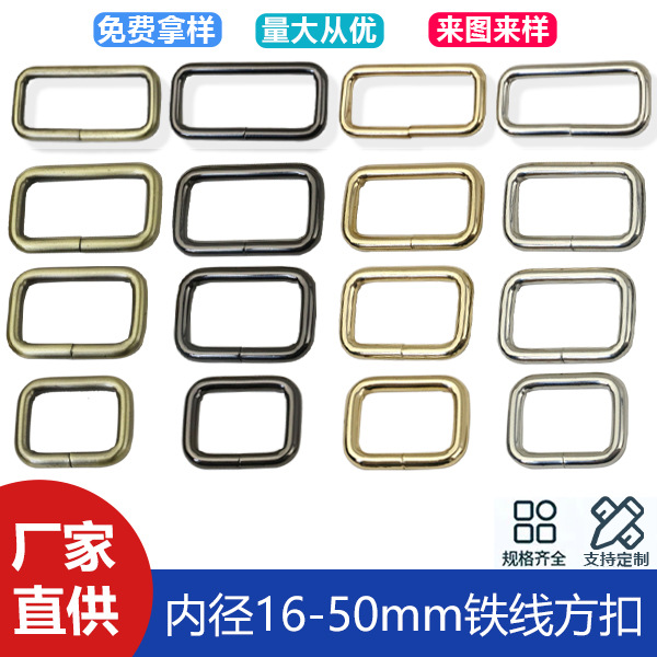 Luggage hardware accessories inner diameter 16-50mm iron wire square buckle clothing luggage shoulder strap metal adjustable buckle