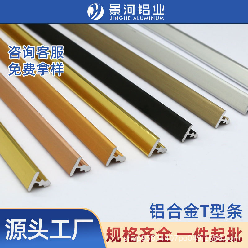 铝合金门板衣柜背景集成墙面T字装饰条铝型材封边装饰美缝嵌入t条|undefined