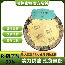 右旋硫辛酸99% R-硫辛酸【100G拿样包邮】CAS：1200-22-2现货包邮