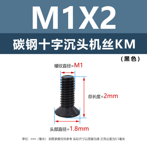 Factory direct sales iron black KM cross countersunk head machine screws wholesale M1-M6 cross recessed head microelectronic machine wire