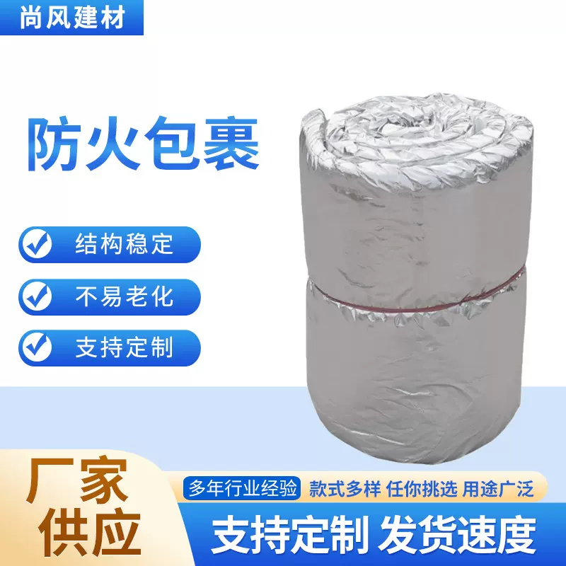硅酸铝防火包裹厂家通风管道耐火卷材批发排烟管道防火柔性包裹